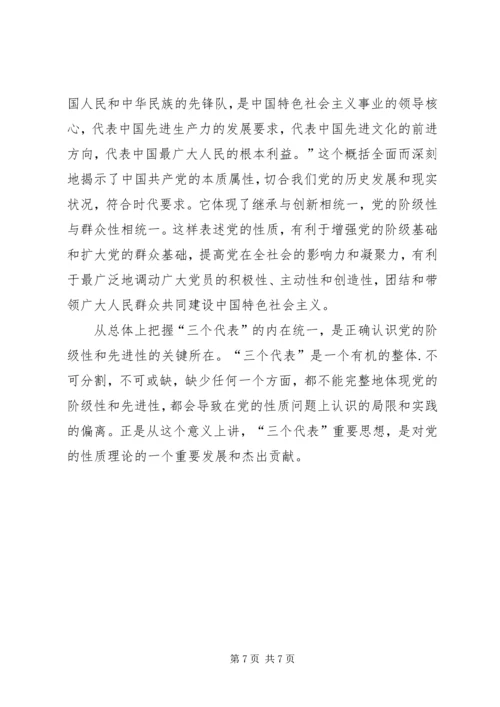 对党的性质的认识 (2).docx