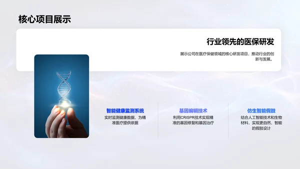 医疗保健研发报告PPT模板