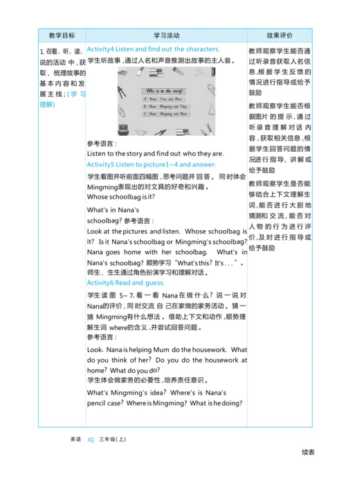 Unit 4 My school things单元整体教学设计5课时