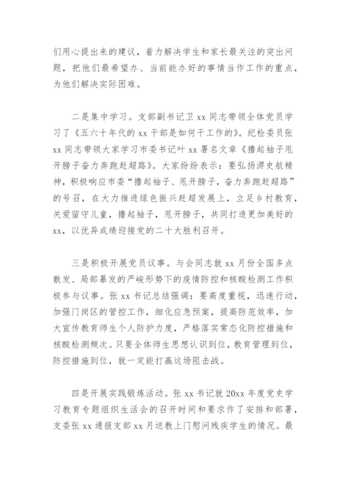 学校支部主题党日活动简报(精选8篇).docx