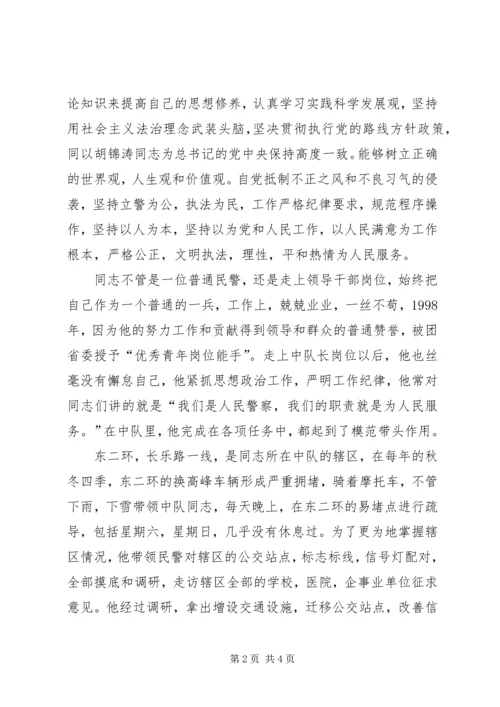 交警中队长先进事迹材料.docx