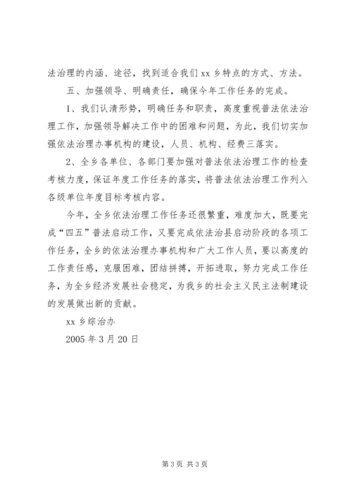 乡镇普法依法治理工作要点.docx
