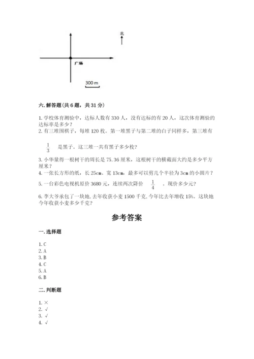 小学六年级数学上册期末卷及参考答案【考试直接用】.docx