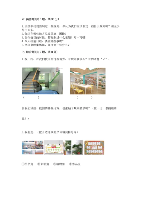 部编版二年级上册道德与法治期中测试卷精品（名师推荐）.docx
