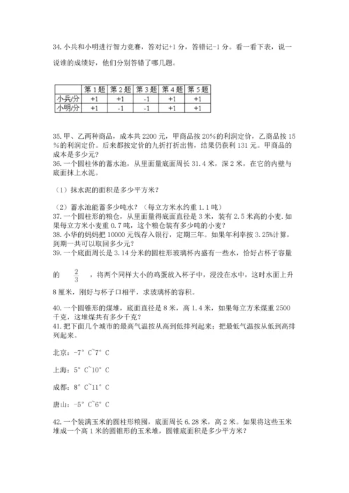 六年级小升初数学解决问题50道附答案【实用】.docx