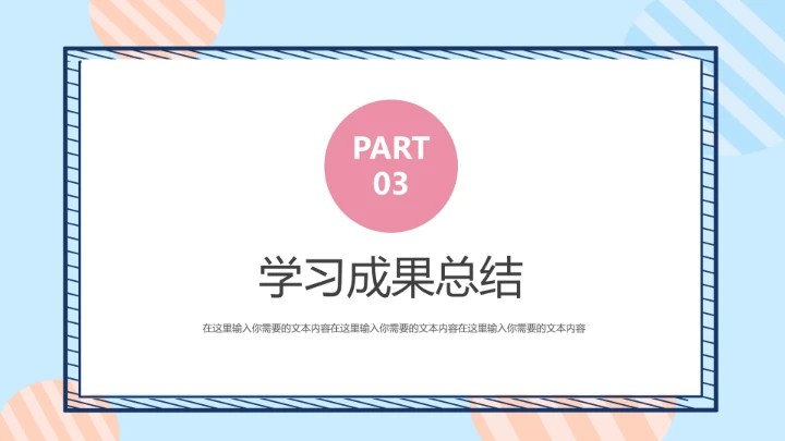 暖色调考研复试研究生面试通用PPT模版