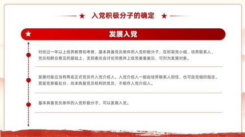 红色党建入党流程培训教育课件PPT模板党建