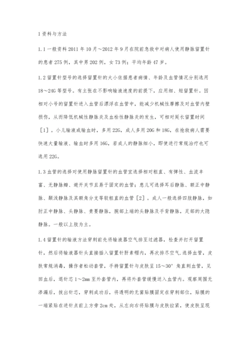 浅谈静脉留置针在小儿科输液中应用及护理.docx