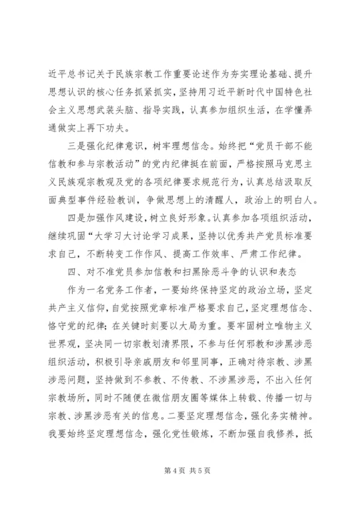 党员“坚定理想信念，严守党纪党规”专题组织生活会个人对照检查材料.docx