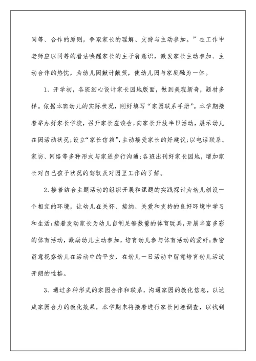 学前小班下期班主任工作计划6篇