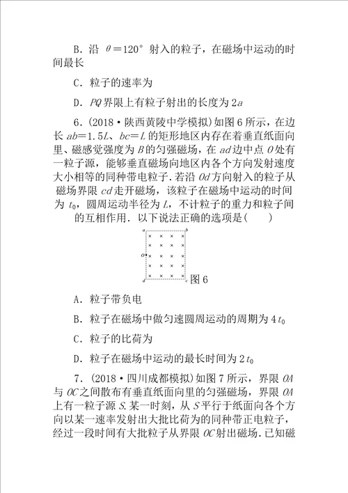 XX专用高考物理一轮复习计划第九章磁场课时带电粒子在直线边界磁场中的运动加练半小时