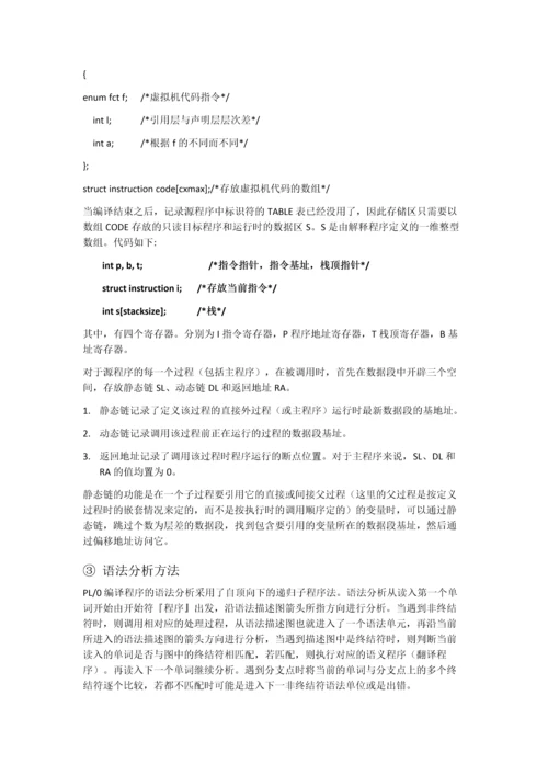 广工编译原理课程设计及实验报告.docx