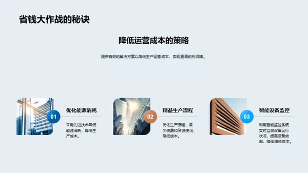 重塑工业未来