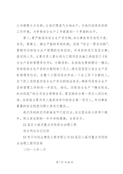 安全例会会议记录 (2).docx