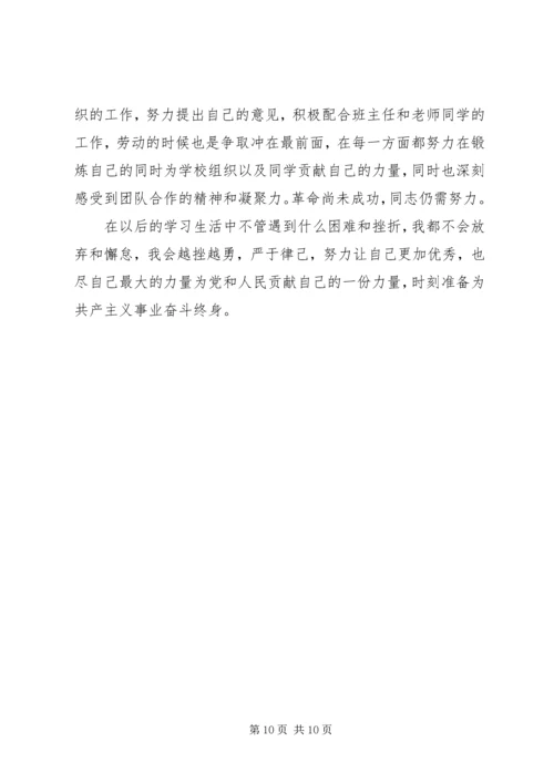 优秀共青团员申请事迹 (3).docx