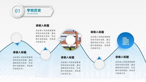 白色蓝色微粒体简约风学校简画学校简介PPT模板