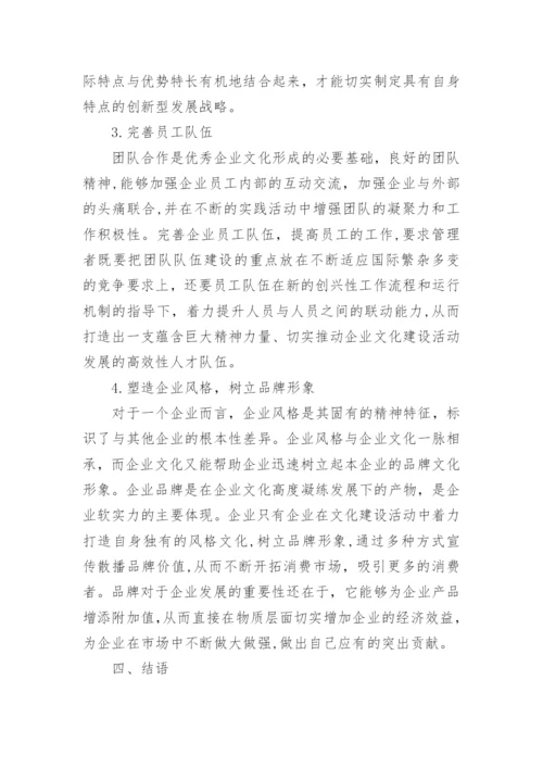 关于文化建设的论文.docx