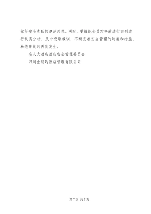 食品卫生安全应急处理预案 (2).docx
