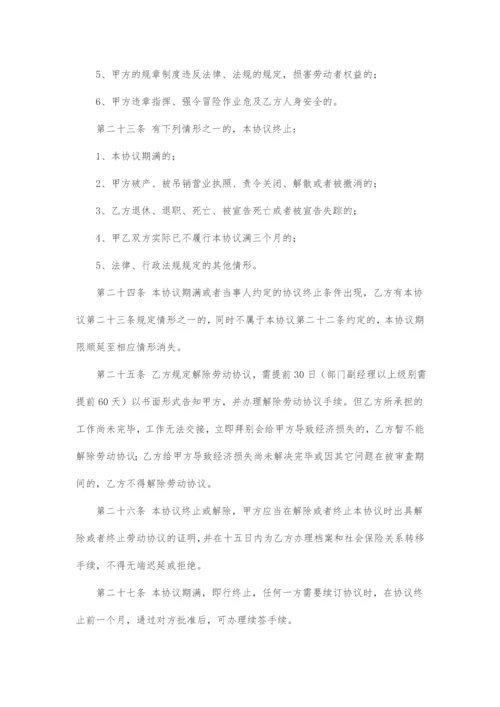 完整版劳动合同.docx