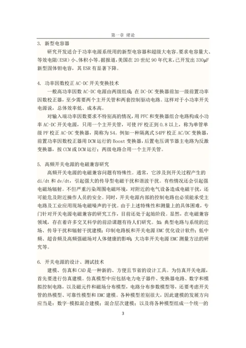 反激式开关电源本科毕业设计论文.docx