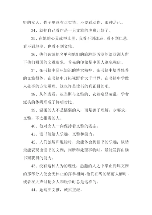 文雅的意思0.docx