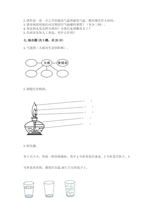 教科版三年级上册科学期末测试卷精品（名师系列）.docx
