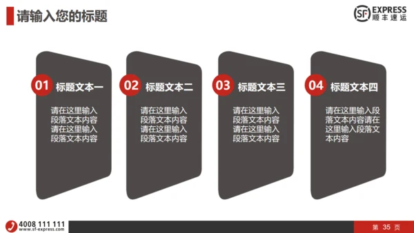顺丰快递物流运输工作汇报通用PPT模板
