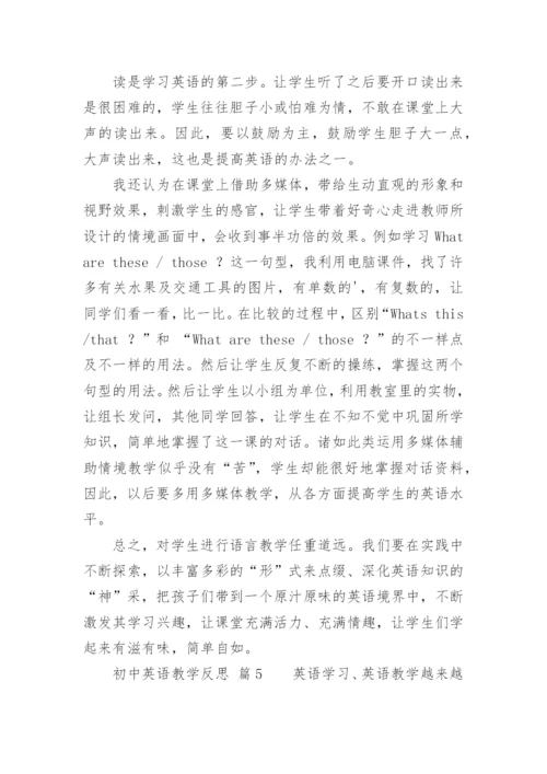 初中英语教学反思.docx