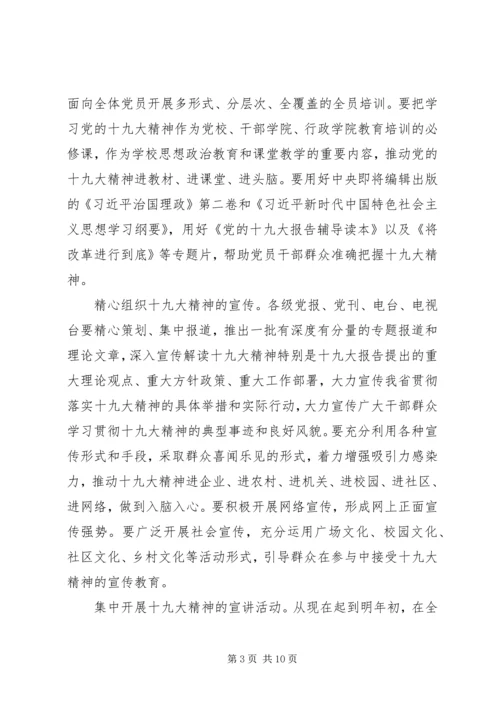 省委学习宣传贯彻十九大精神学习计划.docx