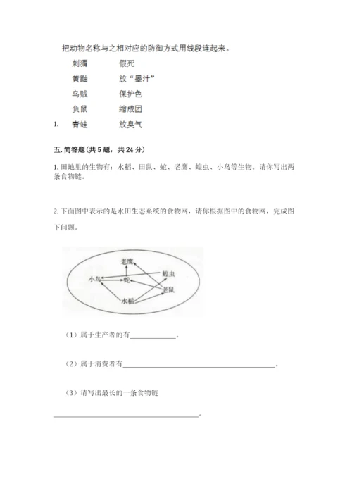 教科版科学五年级下册第一单元《生物与环境》测试卷含答案（综合卷）.docx