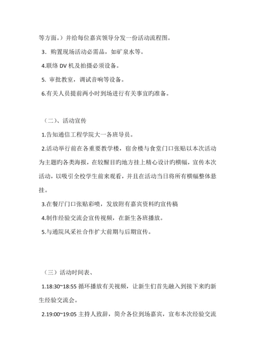 通院新生经验交流会策划书.docx