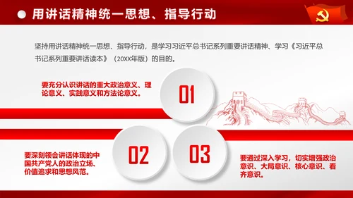 完整框架治国理政新思想新战略PPT