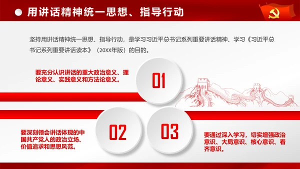 完整框架治国理政新思想新战略PPT