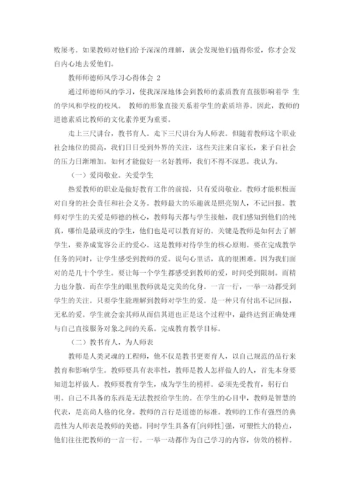 教师师德师风学习心得体会 通用15篇.docx