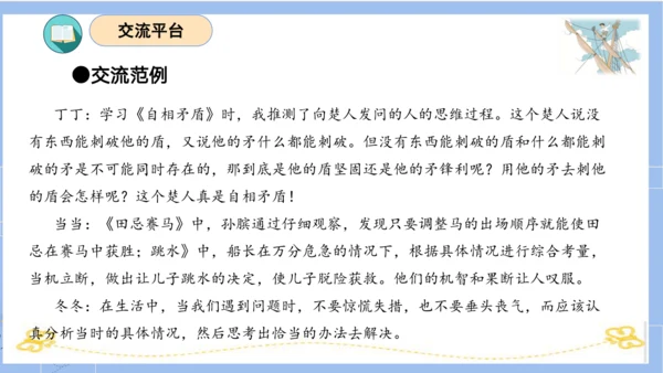 统编版五年级语文下册同步高效课堂系列第六单元（复习课件）