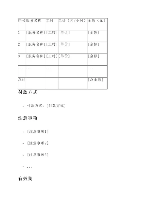 手绘强报价单