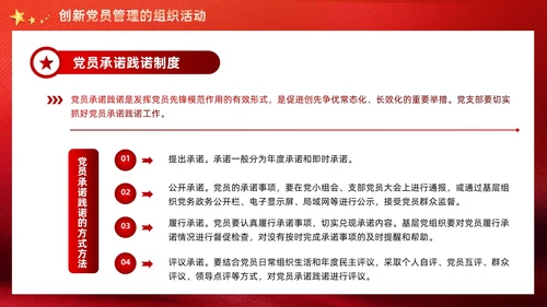 红色党建党支部党员管理工作党课PPT模板