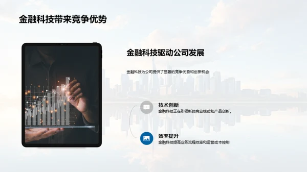 金融科技的未来路径