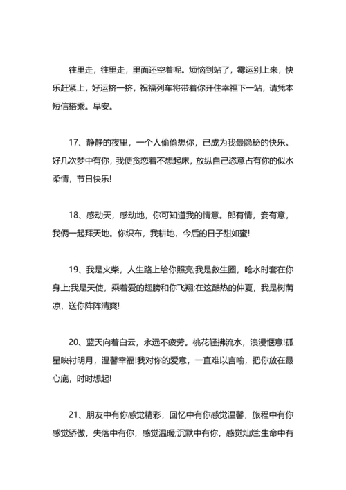 爱情问候语.docx