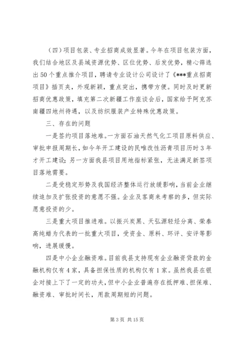 招商引资工作计划 (11).docx