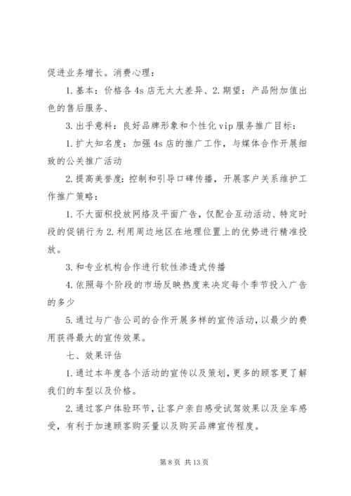 年度工作计划书(共2篇).docx