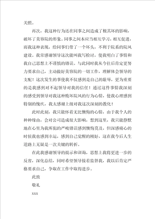 个人自我检讨书模板范文10篇