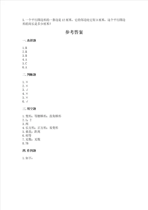 冀教版四年级上册数学第七单元 垂线和平行线 测试卷含完整答案【必刷】