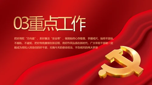 党建党支部年终工作总结汇报PPT党课