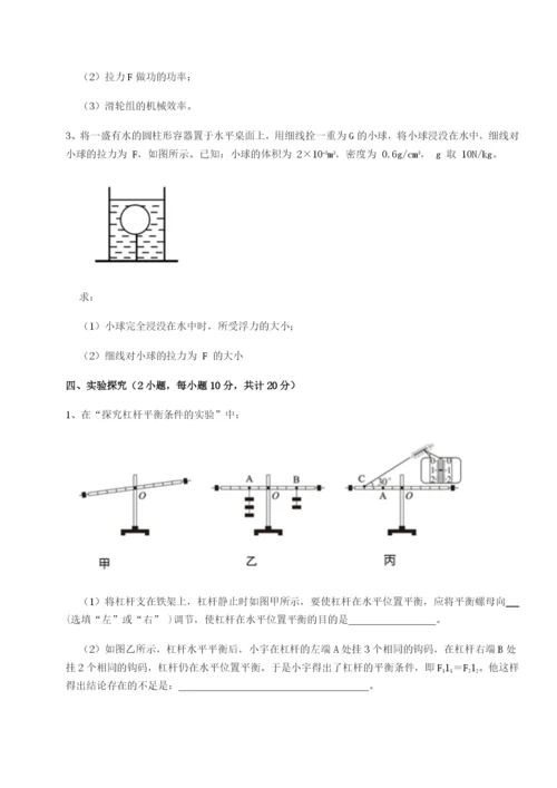 滚动提升练习云南昆明实验中学物理八年级下册期末考试专项攻克试卷（解析版）.docx