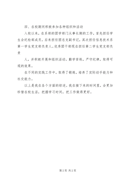 优秀团干部个人事迹 (2).docx