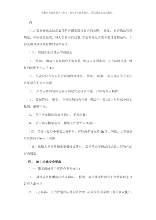 铺板工区安全技术交底样本.docx