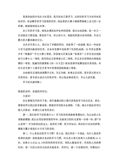 学习标兵演讲稿12篇