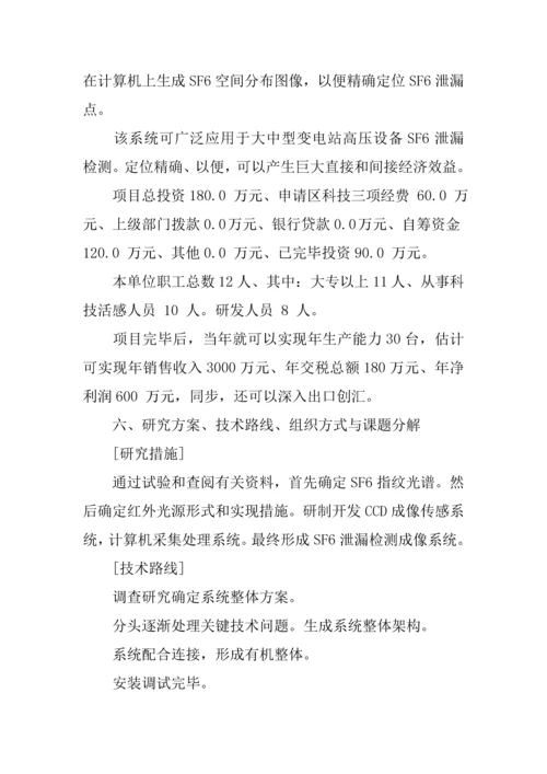 公司科技攻关计划项目可行性报告.docx