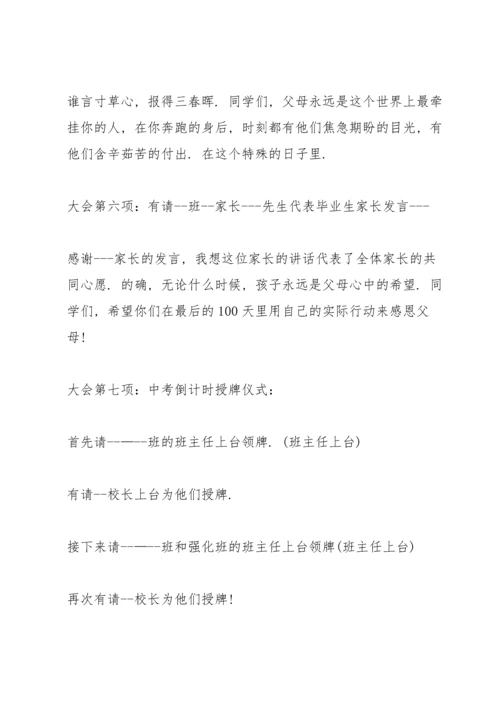 初三启动大会主持词开场白.docx